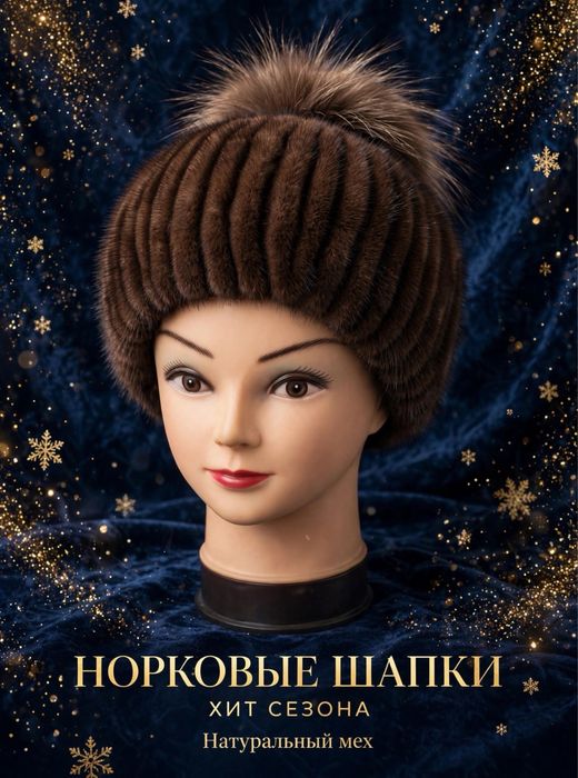 Продают зимние шапки