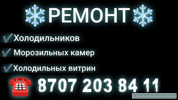 Ремонт холодильников