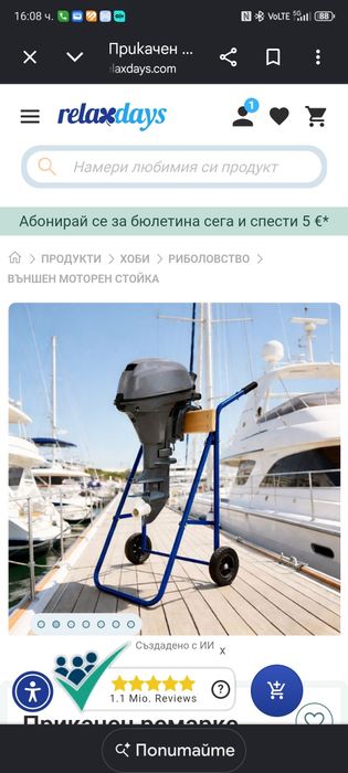 Количка - стойка за двигател на лодка