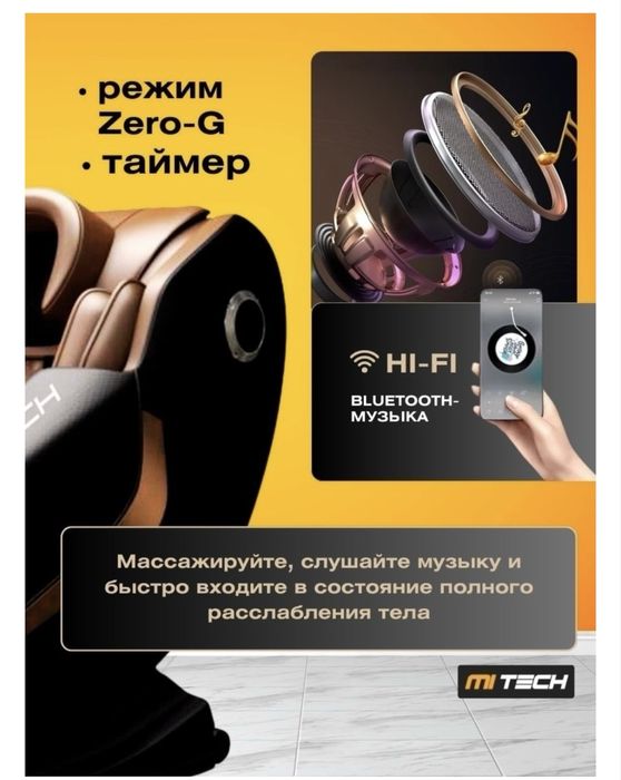 Массажное кресло