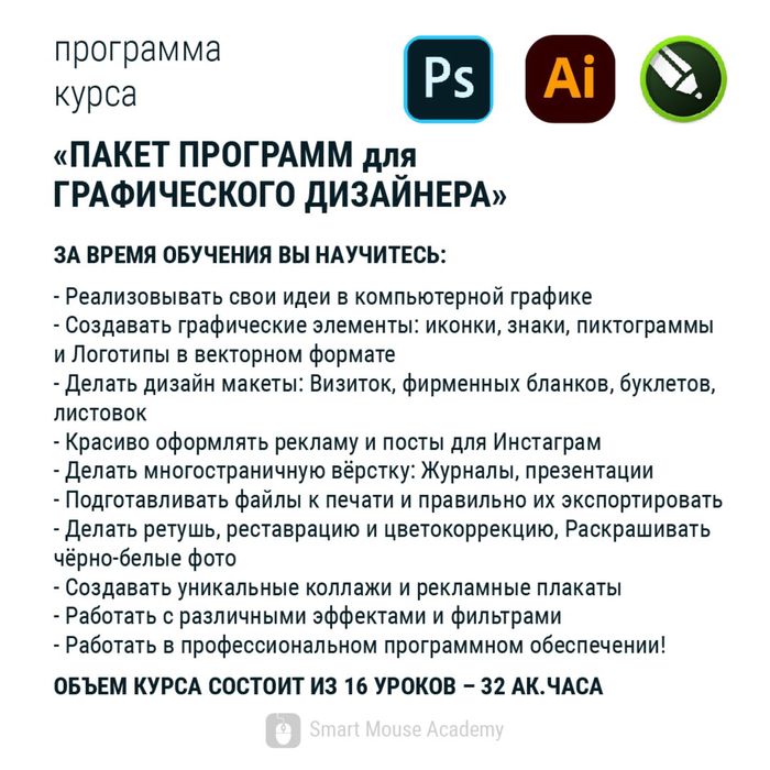 Курсы графического дизайнера 4в1