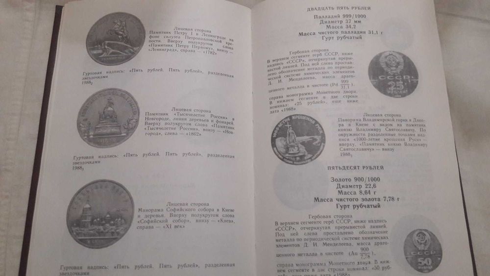 Щелоков Монеты СССР Каталог - определитель.