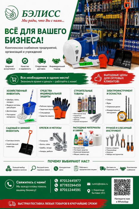 Комплексное снабжение предприятий по г. Караганда и карагандинской обл