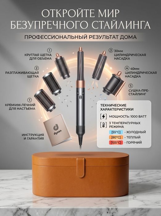 Фен Дайсон 5в1, Dyson стайлер. Дайсон