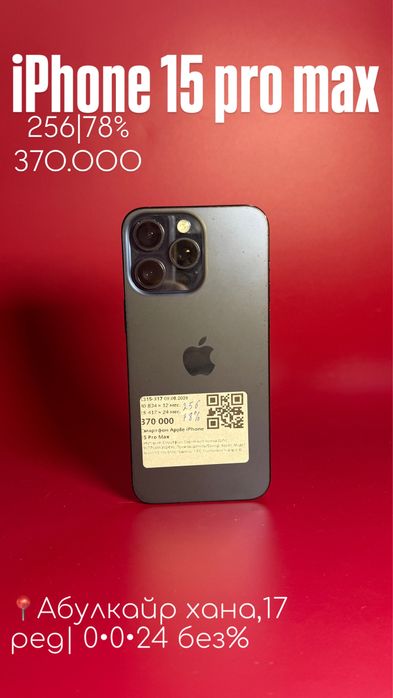 Iphone 15 Pro Max /0•0•24 рассрочка без % | BaiTime