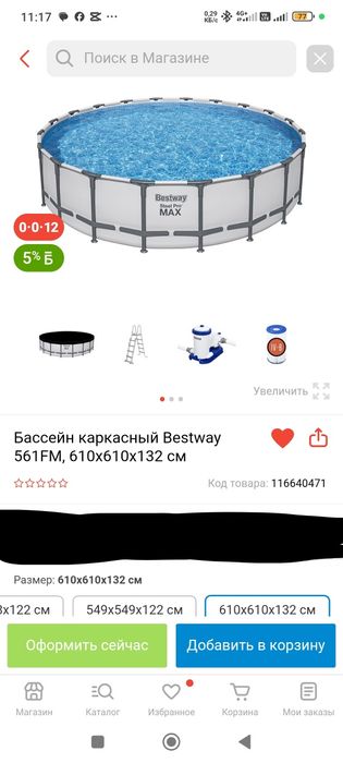 Продам бассейн каркасный, круглый, новый.