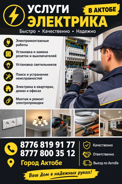 Услуга электрика