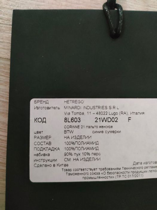 Пуховик Hetrego Италия оригинал р44