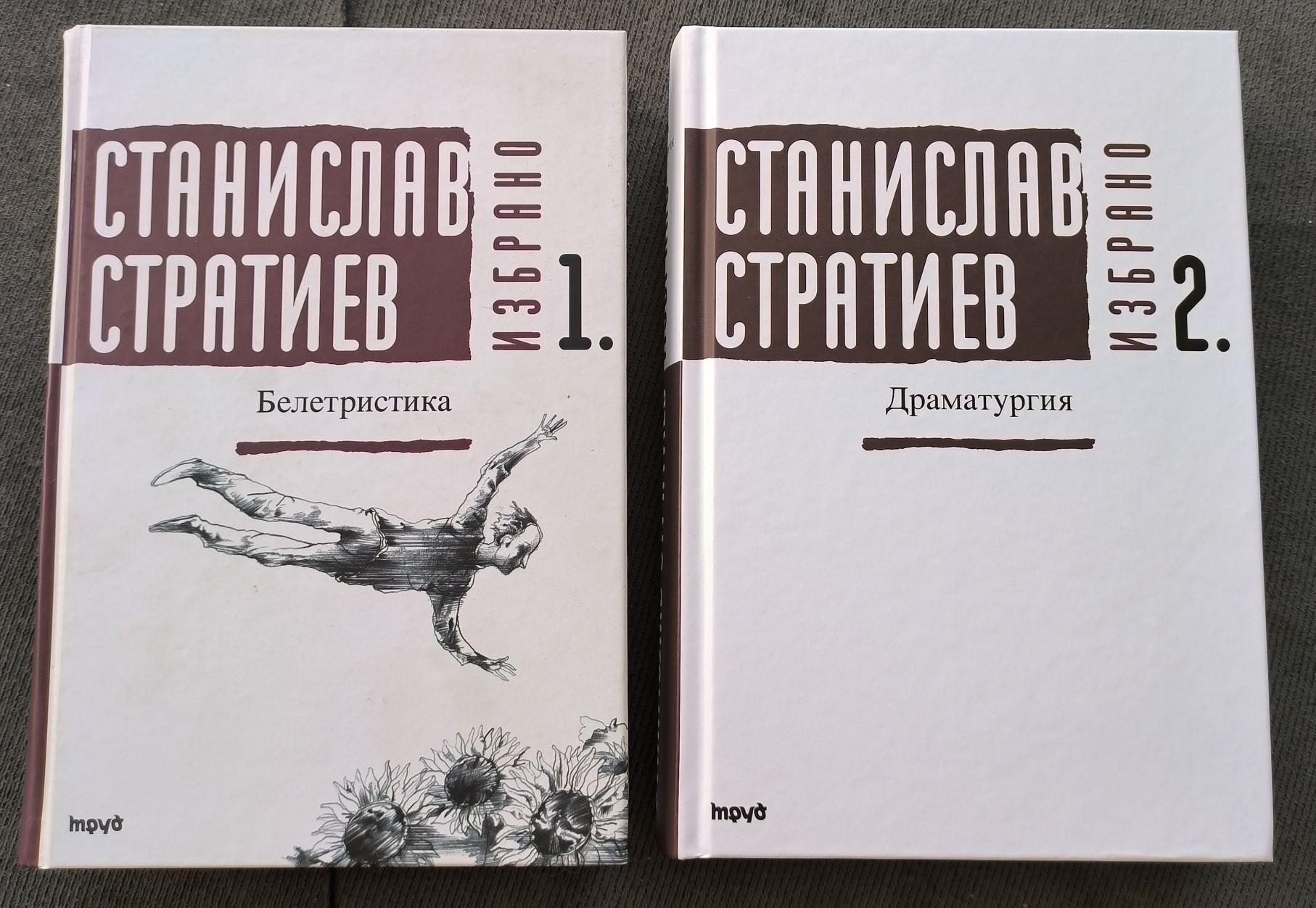 Книги Станислав Стратиев том 1 и том 2 гр. Варна Аспарухово • OLX.bg