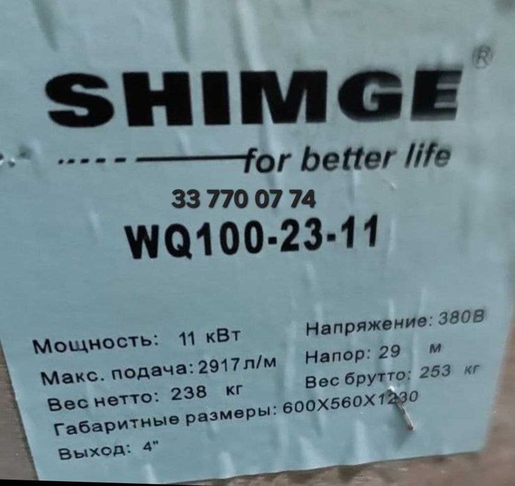 SHIMGE WQ 100-23/11  Погружной насос