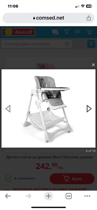 Столче за хранене