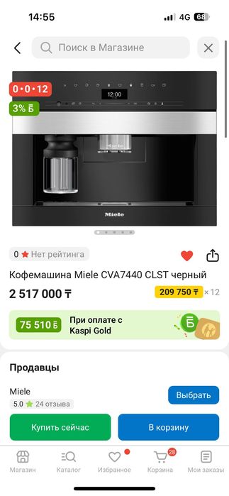 Встроенная Кофемашина Miele