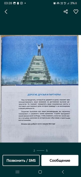 Путеводитель к мечте автор Саидмурод Давлатов