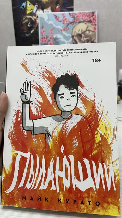 Комикс «ПЫЛАЮЩИЙ» от Popcorn Books