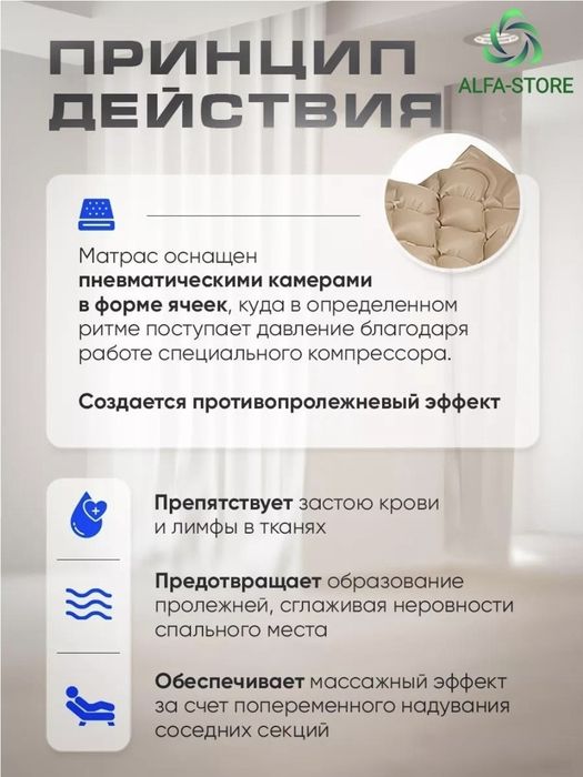 Противопролежневый матрас