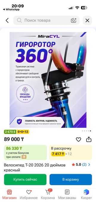 Велосипед красный