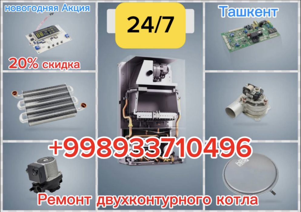 котел двухконтурный ремонт тузатиш уста