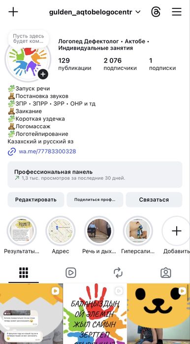 Логопед дефектолог