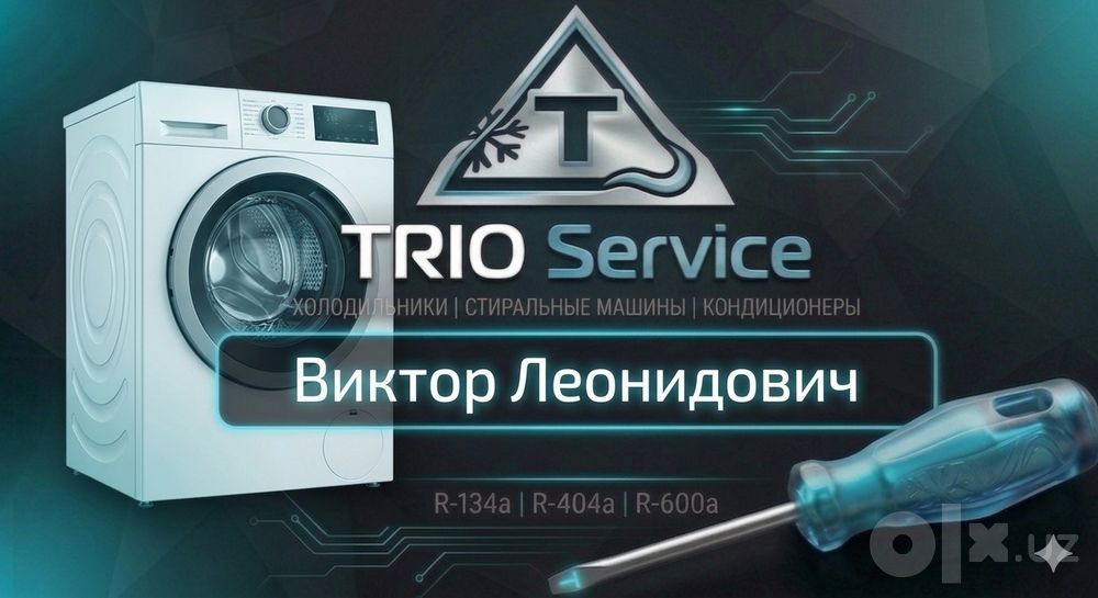 Ремонт Стиральных Машин