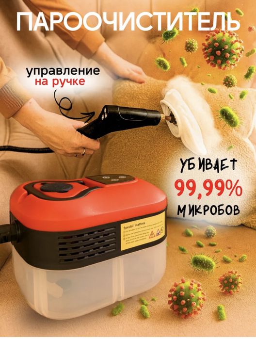 Пароочиститель - отпариватель