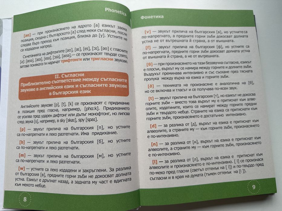 English Bulgarian smart dictionary