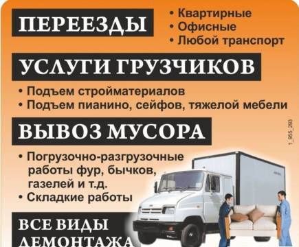 Грузчики.Быстро и качествено