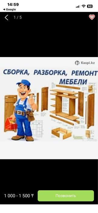 мебель шашып курамыз