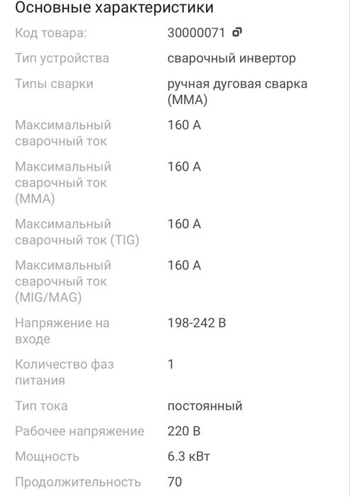 Сварочный аппарат Ресанта 160К