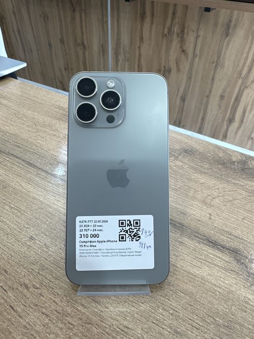 Айфон Iphone 15pro max | 0-0-24  Рассрочка | Без % | Baitime