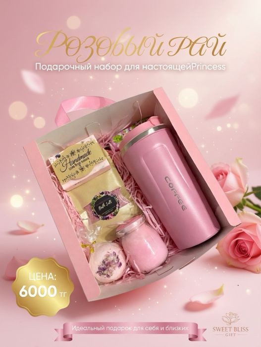 Распродажа Подарочный набор для спа