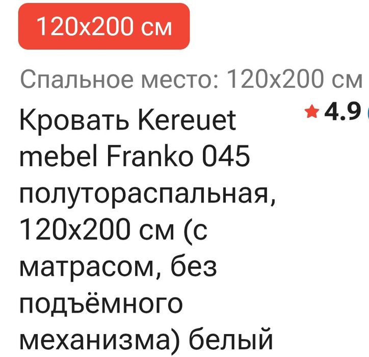 Кровать полуторка