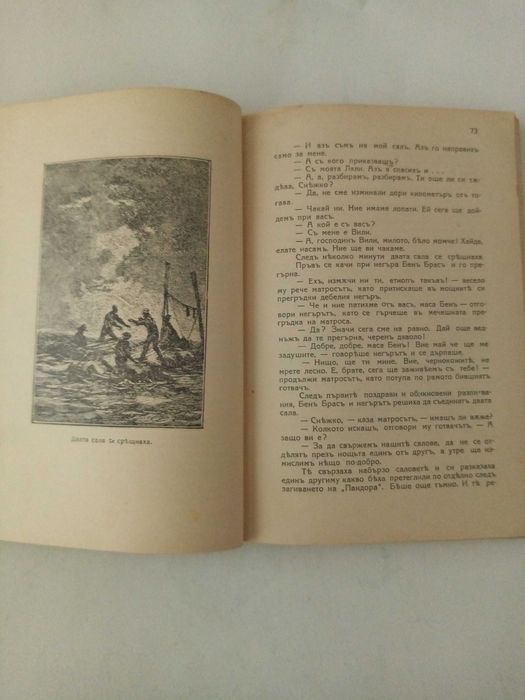 Стари антикварни известни романи-Завръщане Д. Талев, Майн Рид Жул Верн
