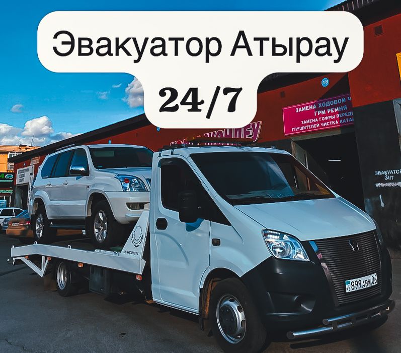 Эвакуатор Атырау 24/7
