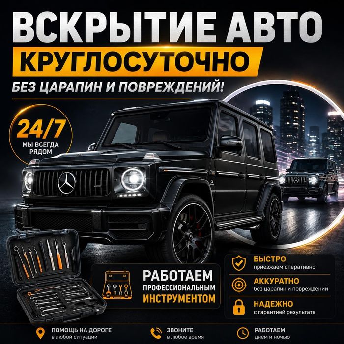 Вскрытие открытие замков автомобиля