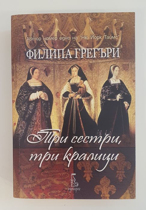 Книги на Филипа Грегъри