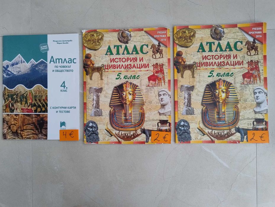 Атласи по ЧО 4 клас и История 5 клас