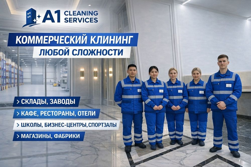 Клининг / Уборка промышленных помещений