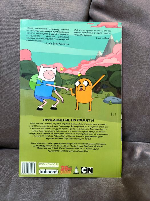 Время приключений. Книга седьмая