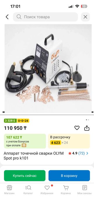 Спотр сварка для костоправных работ