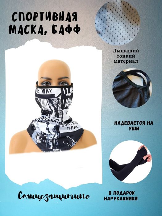 Спортивная маска бафф