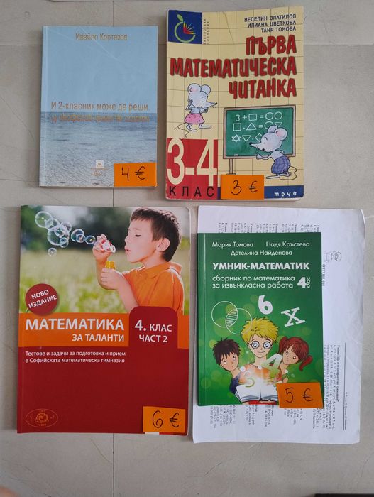Сборници по математика за 2, 3 и 4 клас