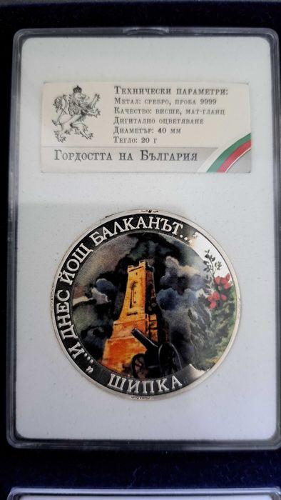 Сребърни медали - емисия "Гордостта на България"