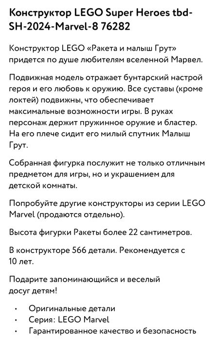 Конструктор LEGO Super Heroes MARVEL.