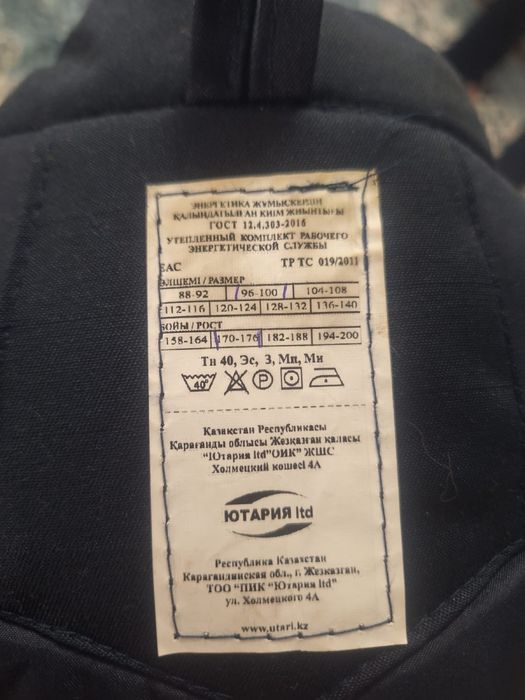 Спецовка зимняя 50-52 размер