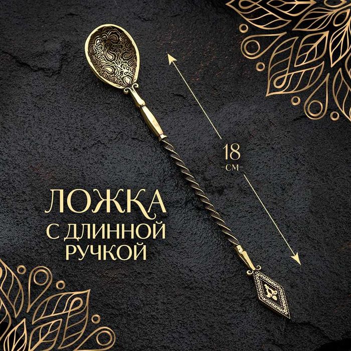 Ложка кофейная/чайная/коктейльная из бронзы "Ромб"