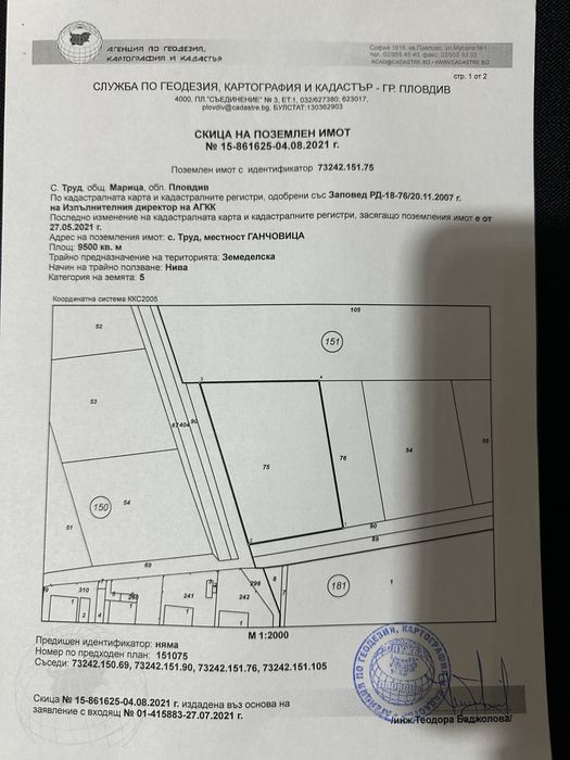 Продава се Парцел в Пловдив, Център - 9500 кв.м за 24 €/кв.м - Снимка #2