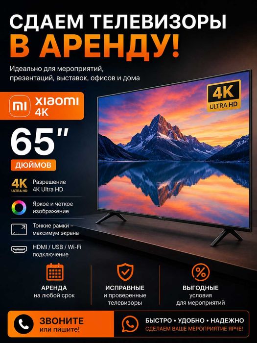аренда телевизора дешево тв экран