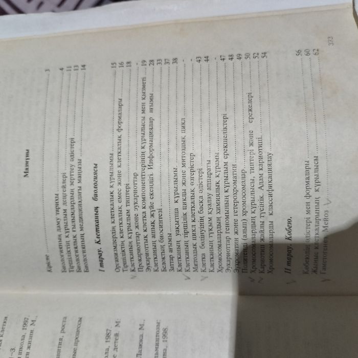 Медициналық биология