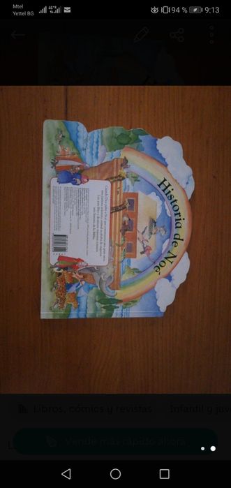 Детски книжки на испански, френски, английски