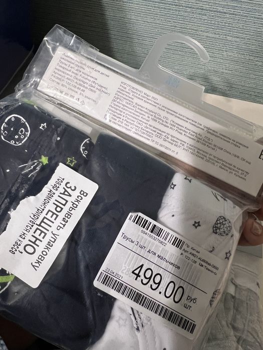 Нижнее белье на мальчика